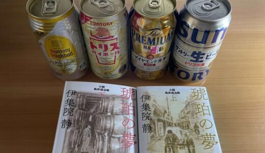 【サントリー創業者】鳥井信治郎とは　2023年新商品ビールも紹介